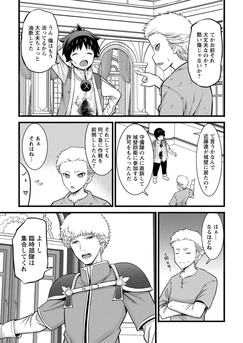 ハズレ判定から始まったチート魔術士生活 第42.2話 - Page 6