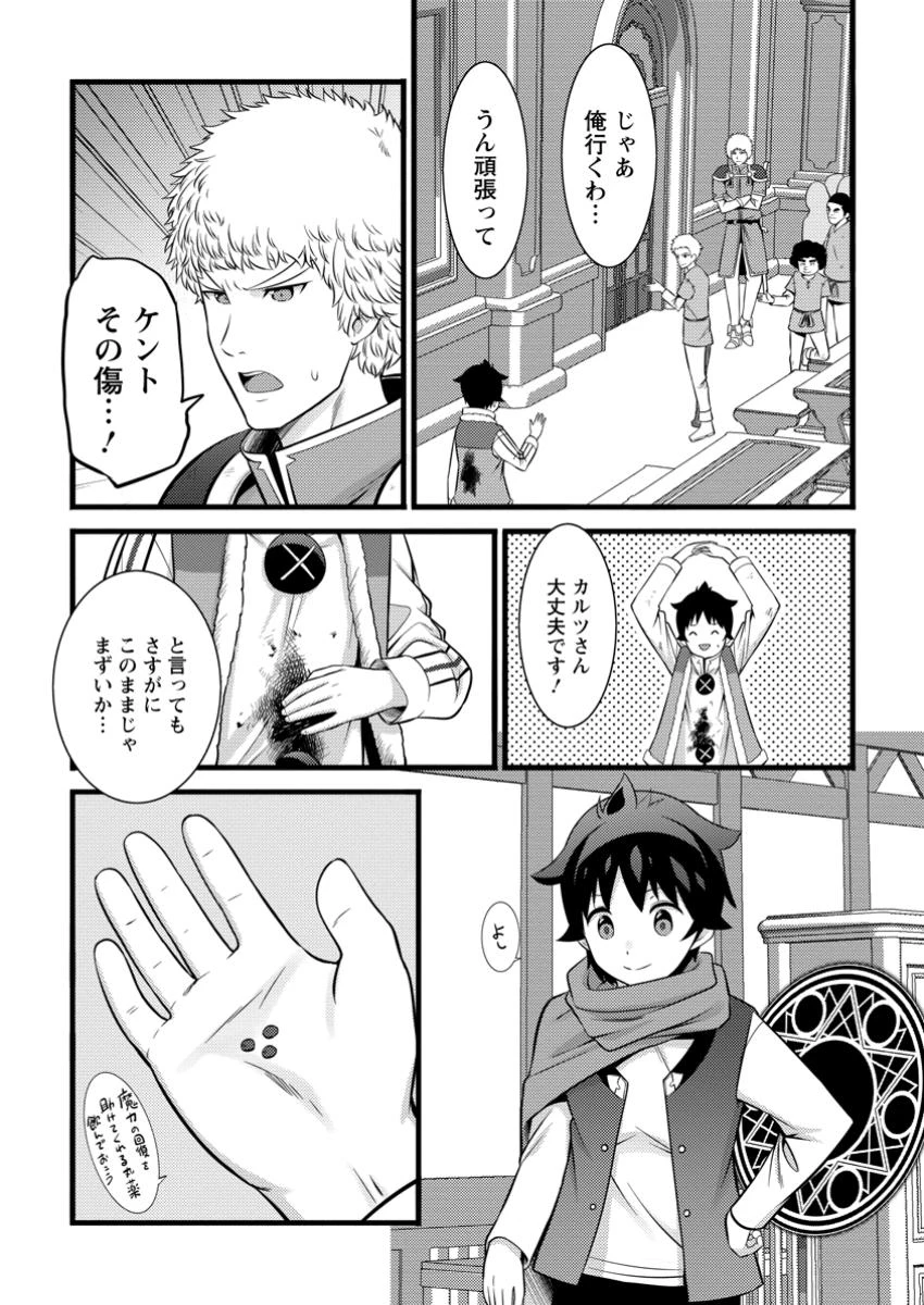 ハズレ判定から始まったチート魔術士生活 第42.2話 - Page 8
