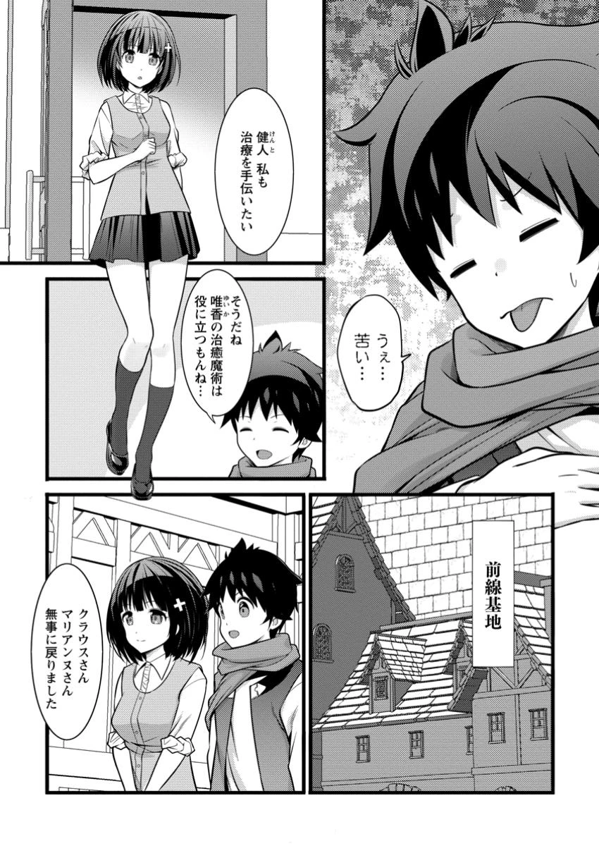 ハズレ判定から始まったチート魔術士生活 第42.2話 - Page 10