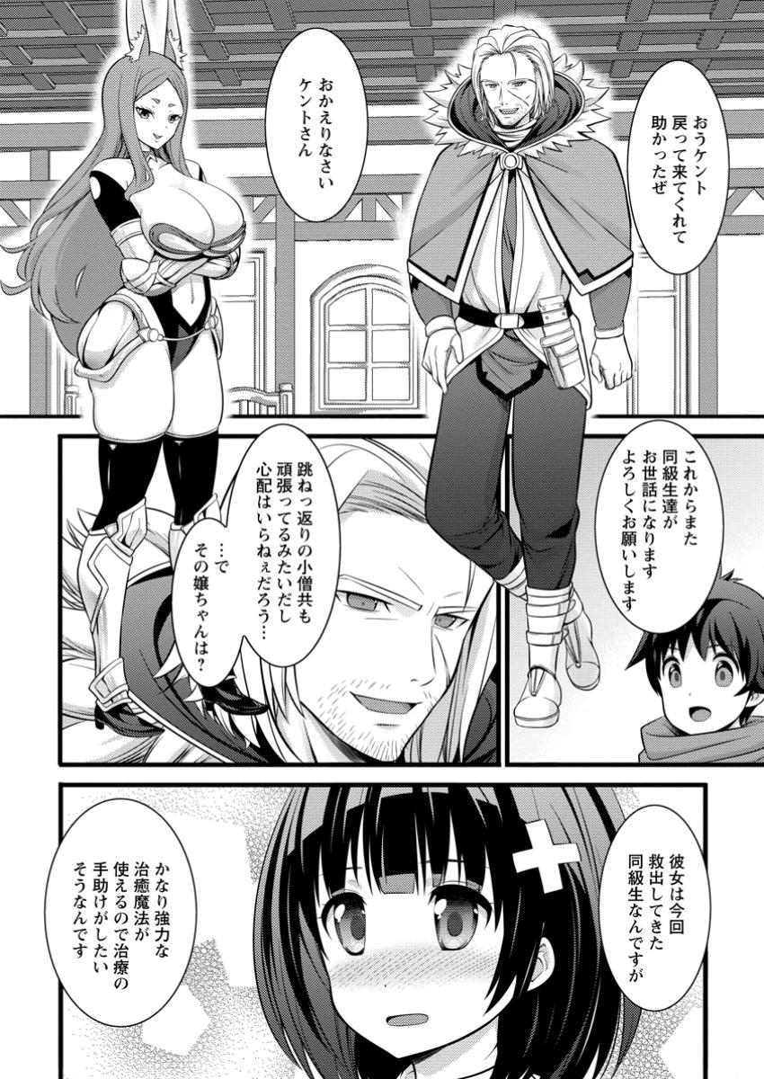 ハズレ判定から始まったチート魔術士生活 第42.2話 - Page 12
