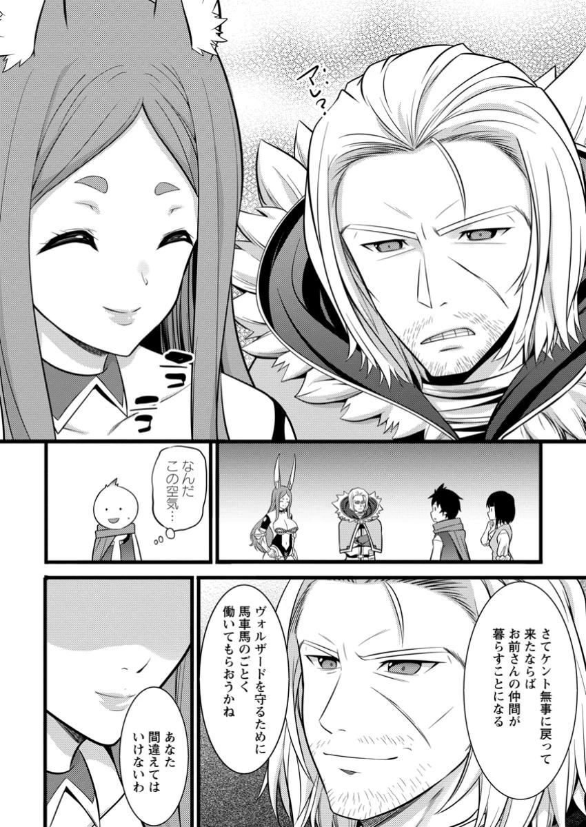 ハズレ判定から始まったチート魔術士生活 第42.2話 - Page 16