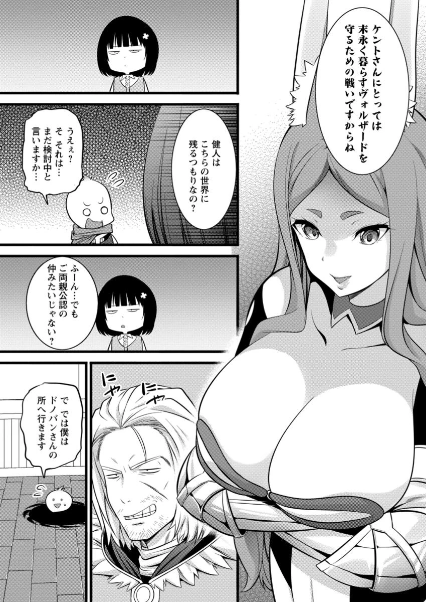 ハズレ判定から始まったチート魔術士生活 第42.2話 - Page 18