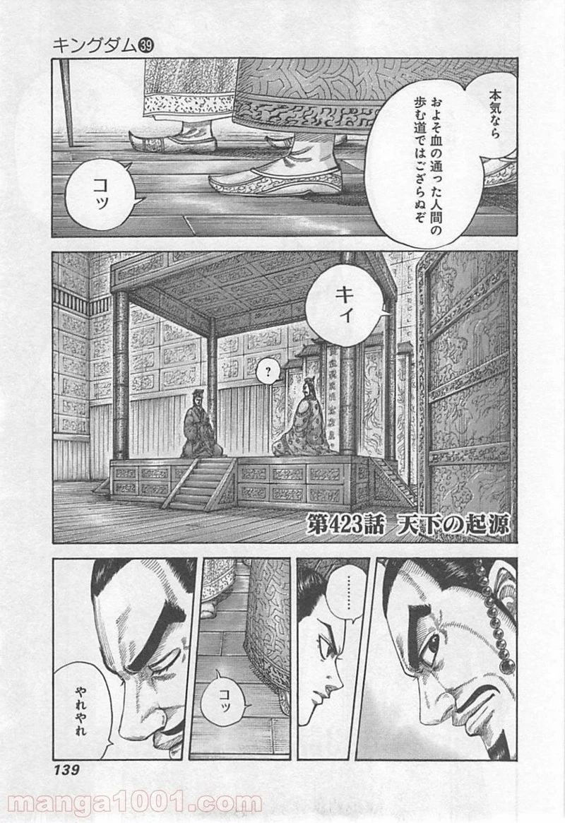 キングダム - raw - 第423話 - https://jpoo.bbcc.to/JPOO/423000091325/0000.webp