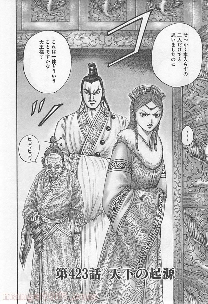 キングダム - raw - 第423話 - https://jpoo.bbcc.to/JPOO/423000091325/0001.webp