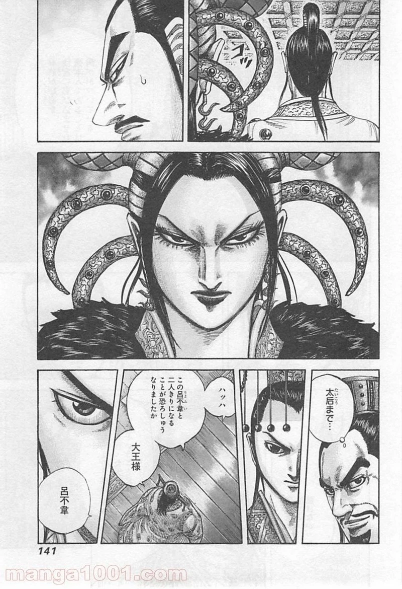 キングダム - raw - 第423話 - https://jpoo.bbcc.to/JPOO/423000091325/0002.webp