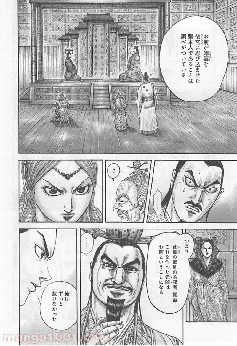 キングダム - raw - 第423話 - https://jpoo.bbcc.to/JPOO/423000091325/0003.webp