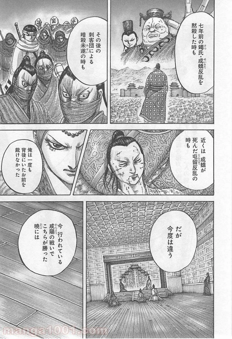 キングダム - raw - 第423話 - https://jpoo.bbcc.to/JPOO/423000091325/0004.webp