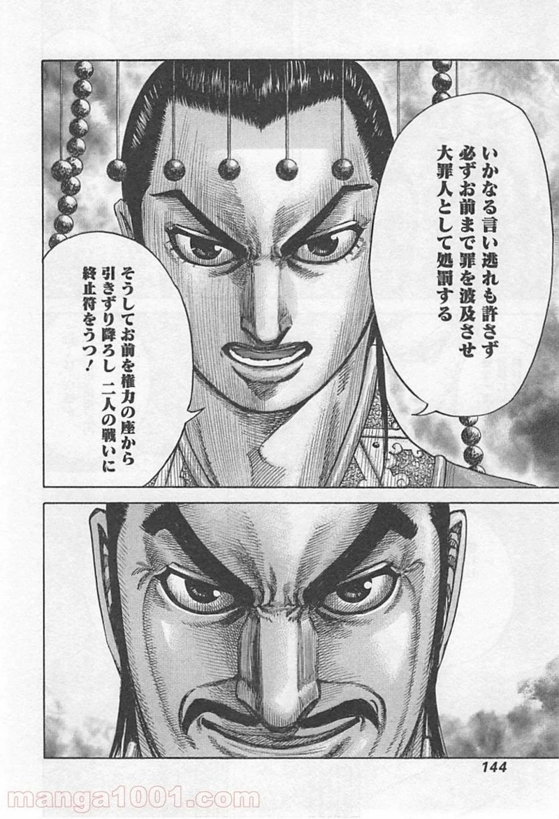 キングダム - raw - 第423話 - https://jpoo.bbcc.to/JPOO/423000091325/0005.webp