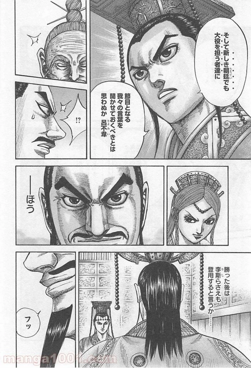 キングダム - raw - 第423話 - https://jpoo.bbcc.to/JPOO/423000091325/0007.webp