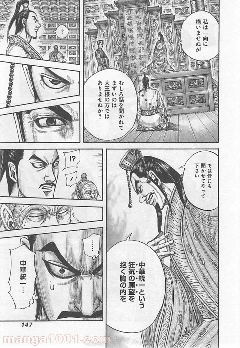 キングダム - raw - 第423話 - https://jpoo.bbcc.to/JPOO/423000091325/0008.webp