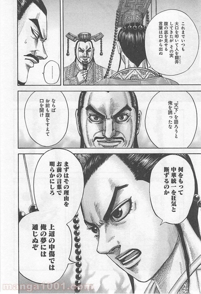 キングダム - raw - 第423話 - https://jpoo.bbcc.to/JPOO/423000091325/0011.webp