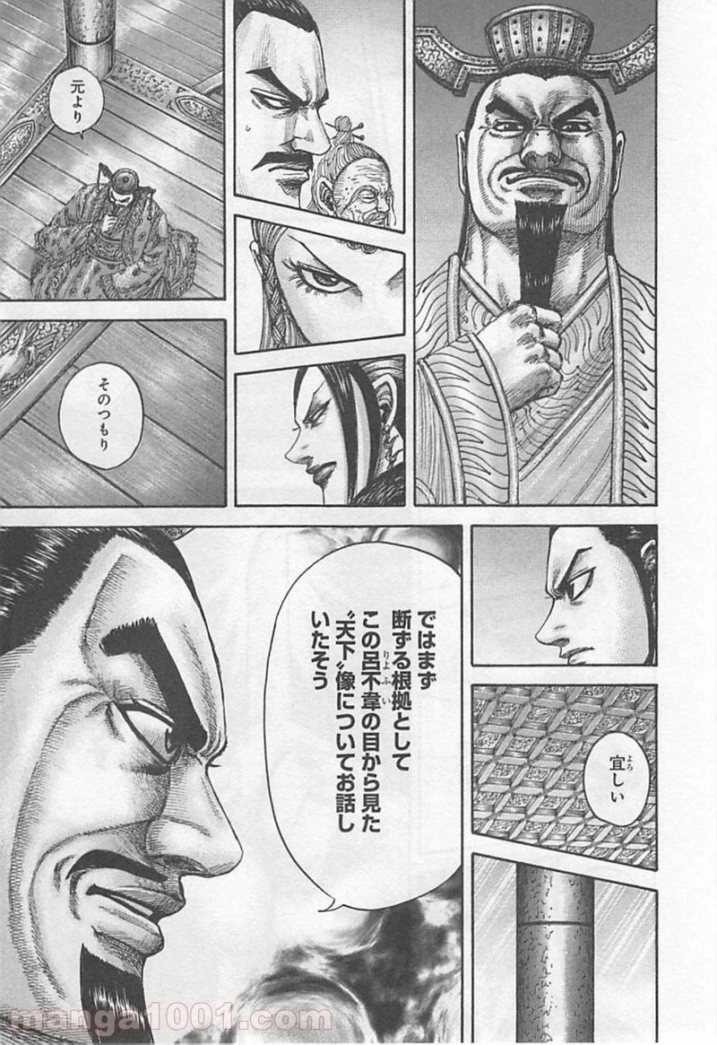 キングダム - raw - 第423話 - https://jpoo.bbcc.to/JPOO/423000091325/0012.webp