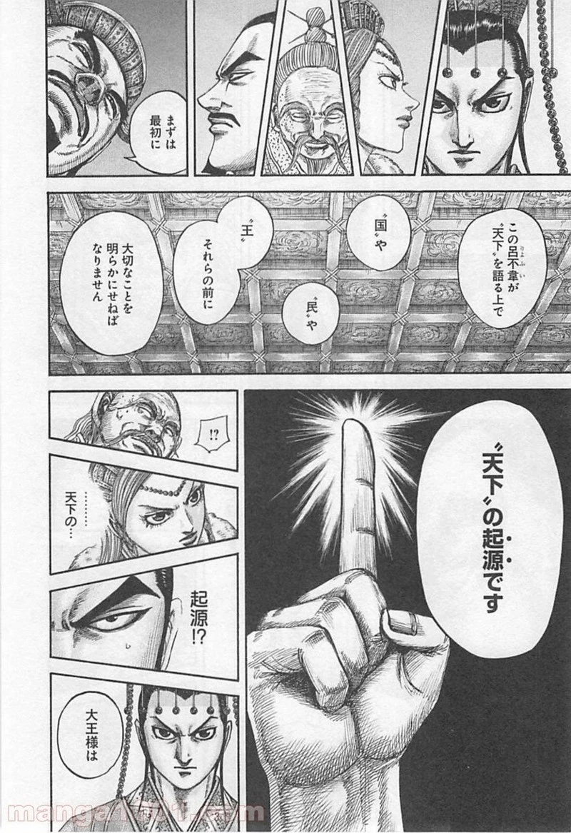 キングダム - raw - 第423話 - https://jpoo.bbcc.to/JPOO/423000091325/0013.webp