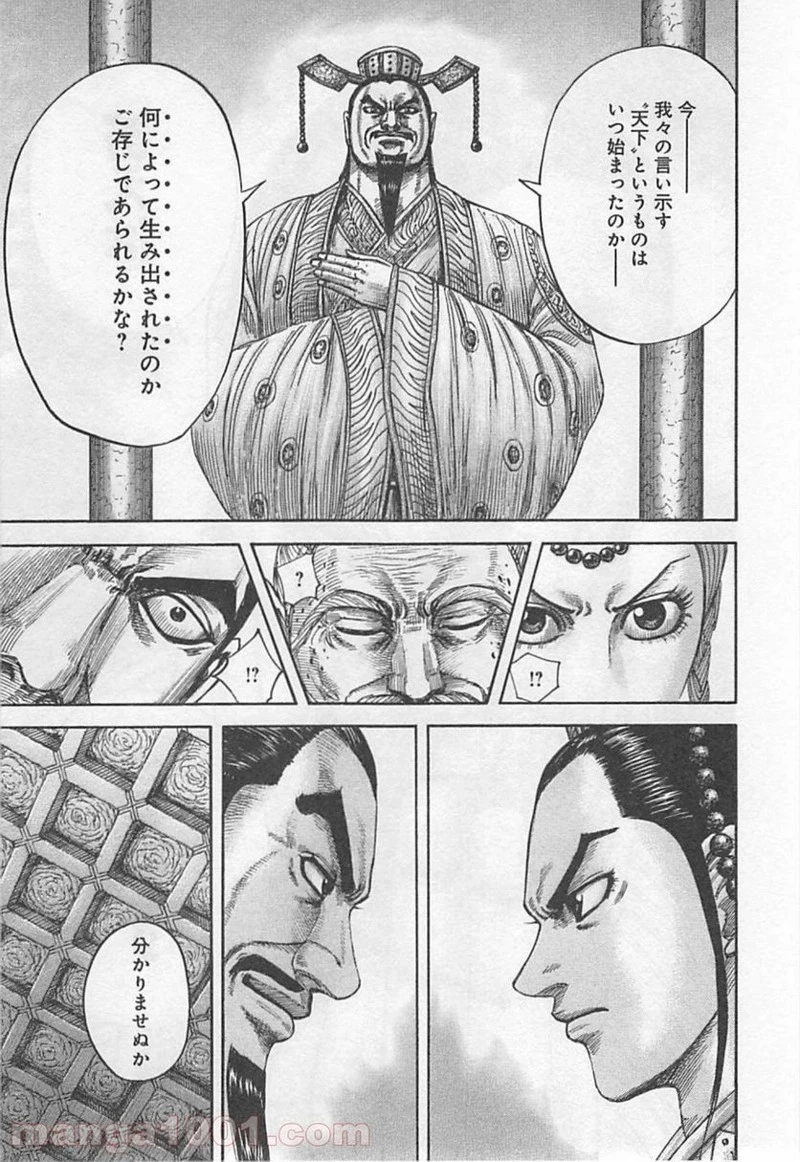 キングダム - raw - 第423話 - https://jpoo.bbcc.to/JPOO/423000091325/0014.webp