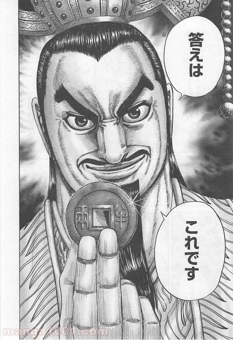 キングダム - raw - 第423話 - https://jpoo.bbcc.to/JPOO/423000091325/0015.webp