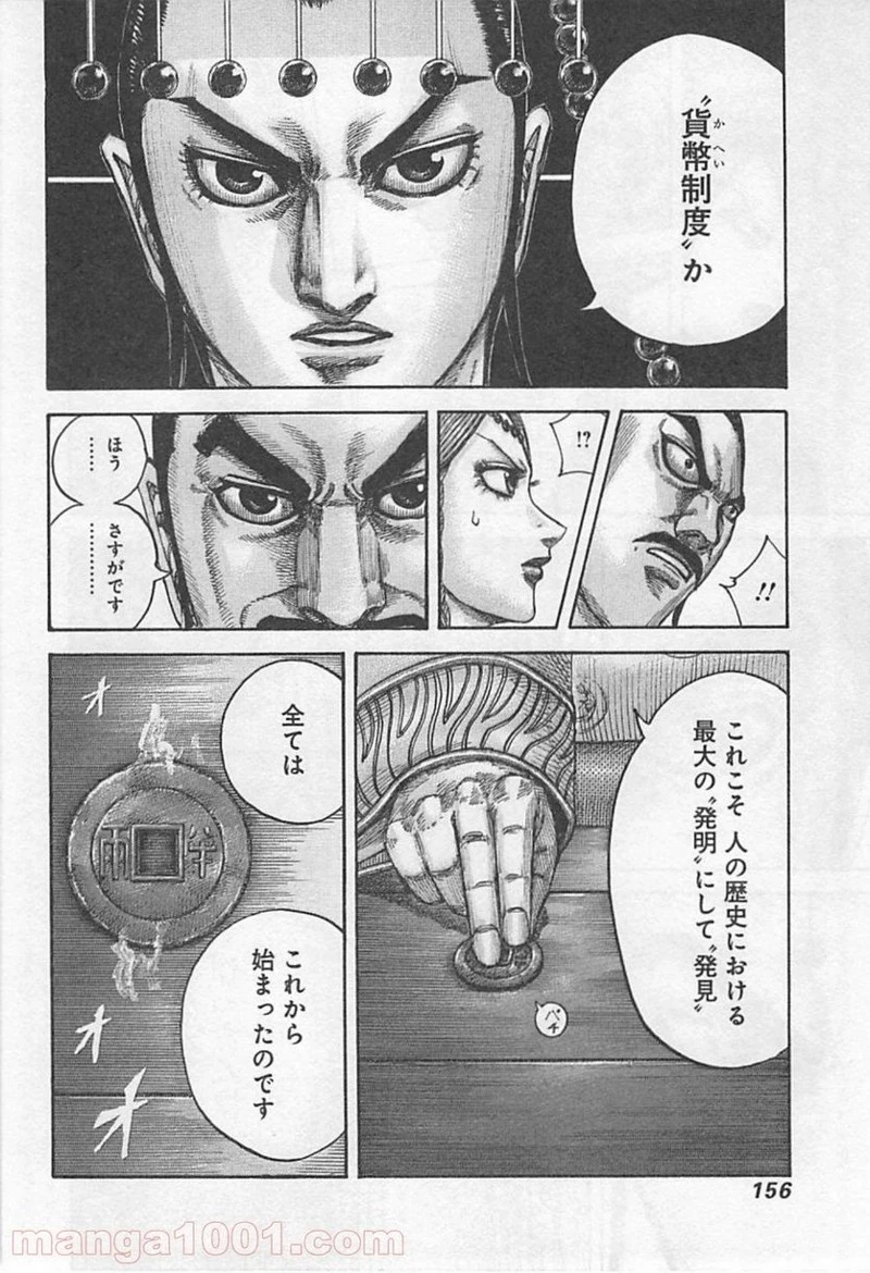 キングダム - raw - 第423話 - https://jpoo.bbcc.to/JPOO/423000091325/0017.webp