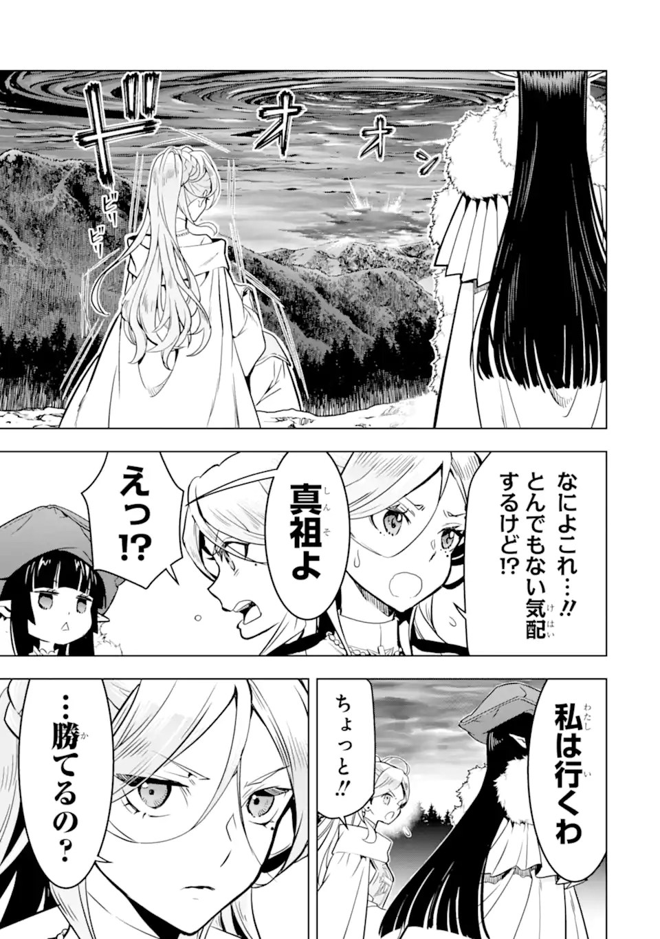 ここは俺に任せて先に行けと言ってから10年がたったら伝説になっていた。 - raw - 第42.3話 - https://jpoo.bbcc.to/JPOO/42300010831/04.jpg