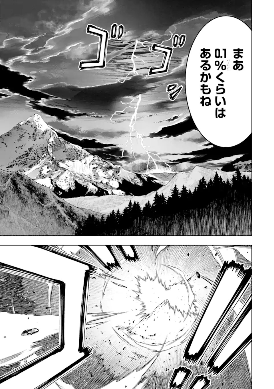 ここは俺に任せて先に行けと言ってから10年がたったら伝説になっていた。 - raw - 第42.3話 - https://jpoo.bbcc.to/JPOO/42300010831/06.jpg