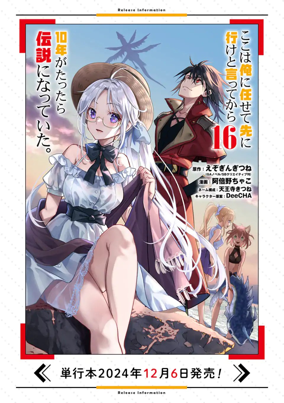 ここは俺に任せて先に行けと言ってから10年がたったら伝説になっていた。 - raw - 第42.3話 - https://jpoo.bbcc.to/JPOO/42300010832/14.jpg