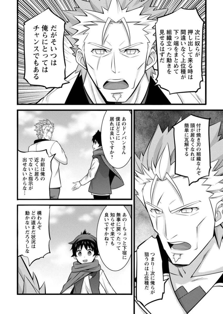 ハズレ判定から始まったチート魔術士生活 第42.3話 - Page 4