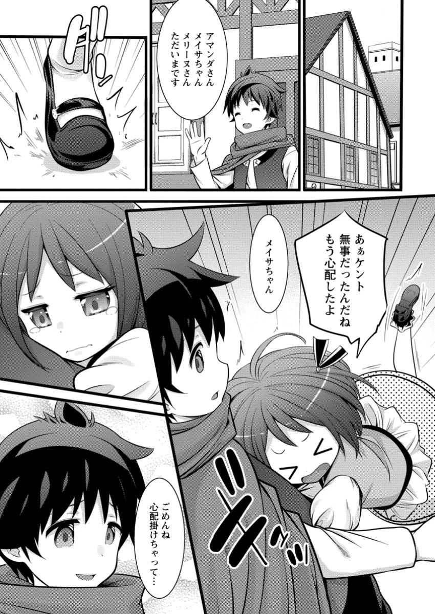 ハズレ判定から始まったチート魔術士生活 第42.3話 - Page 6