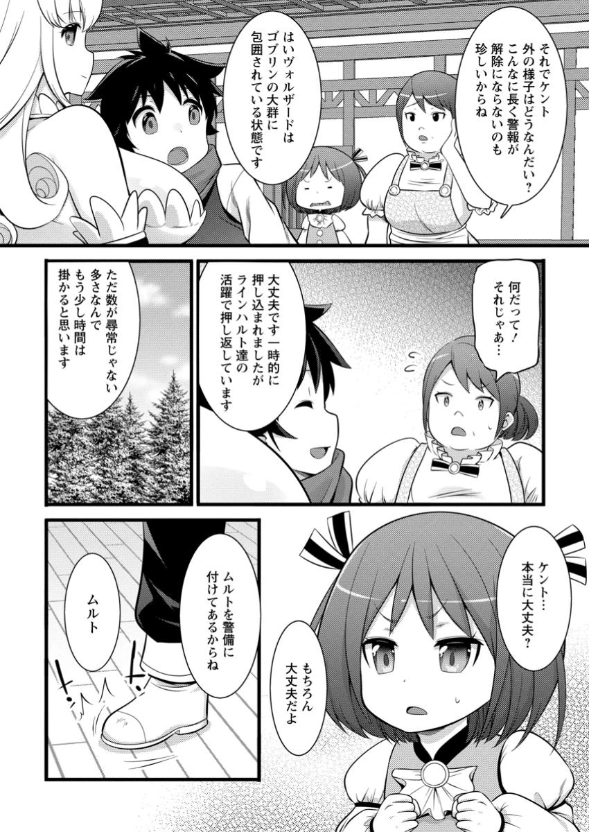 ハズレ判定から始まったチート魔術士生活 第42.3話 - Page 10