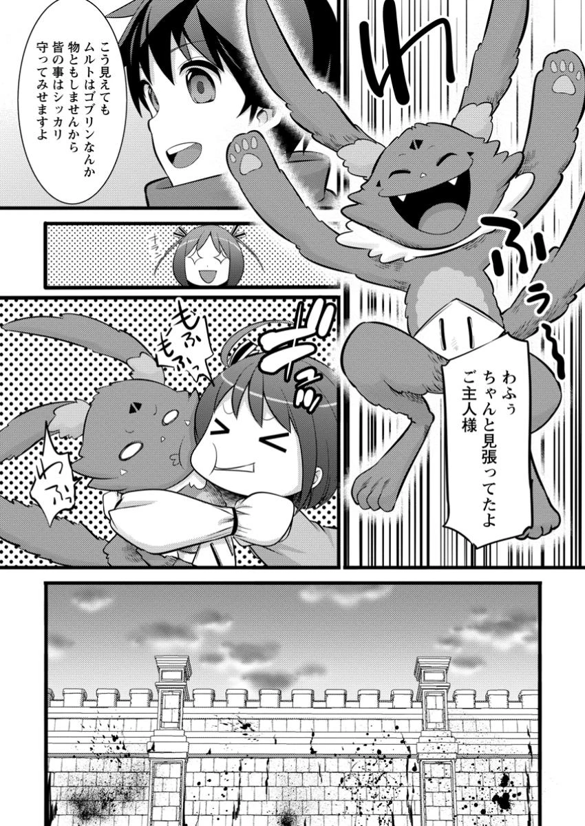 ハズレ判定から始まったチート魔術士生活 第42.3話 - Page 12