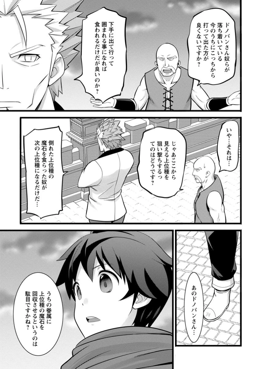 ハズレ判定から始まったチート魔術士生活 第42.3話 - Page 14