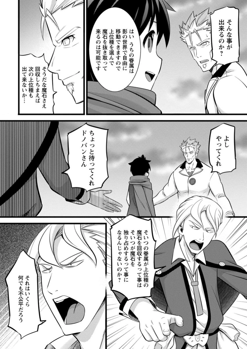 ハズレ判定から始まったチート魔術士生活 第42.3話 - Page 16