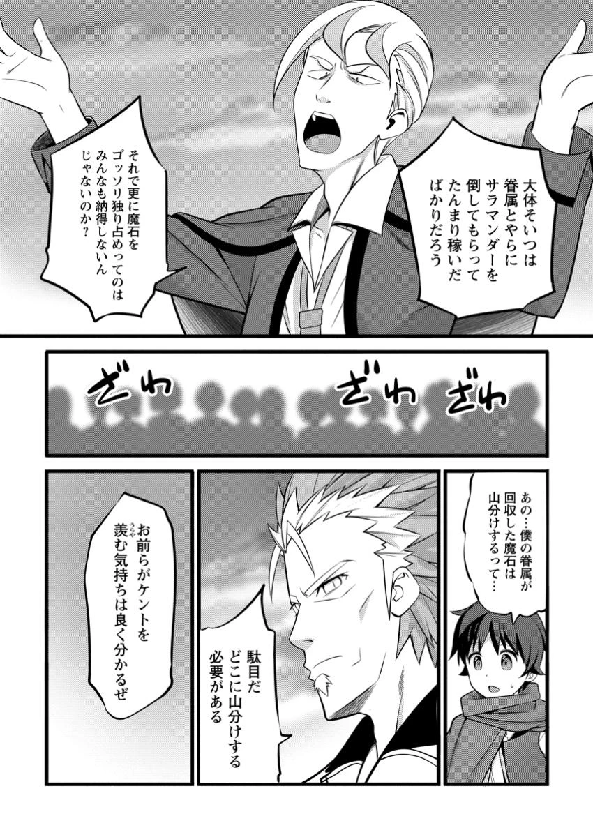 ハズレ判定から始まったチート魔術士生活 第42.3話 - Page 18