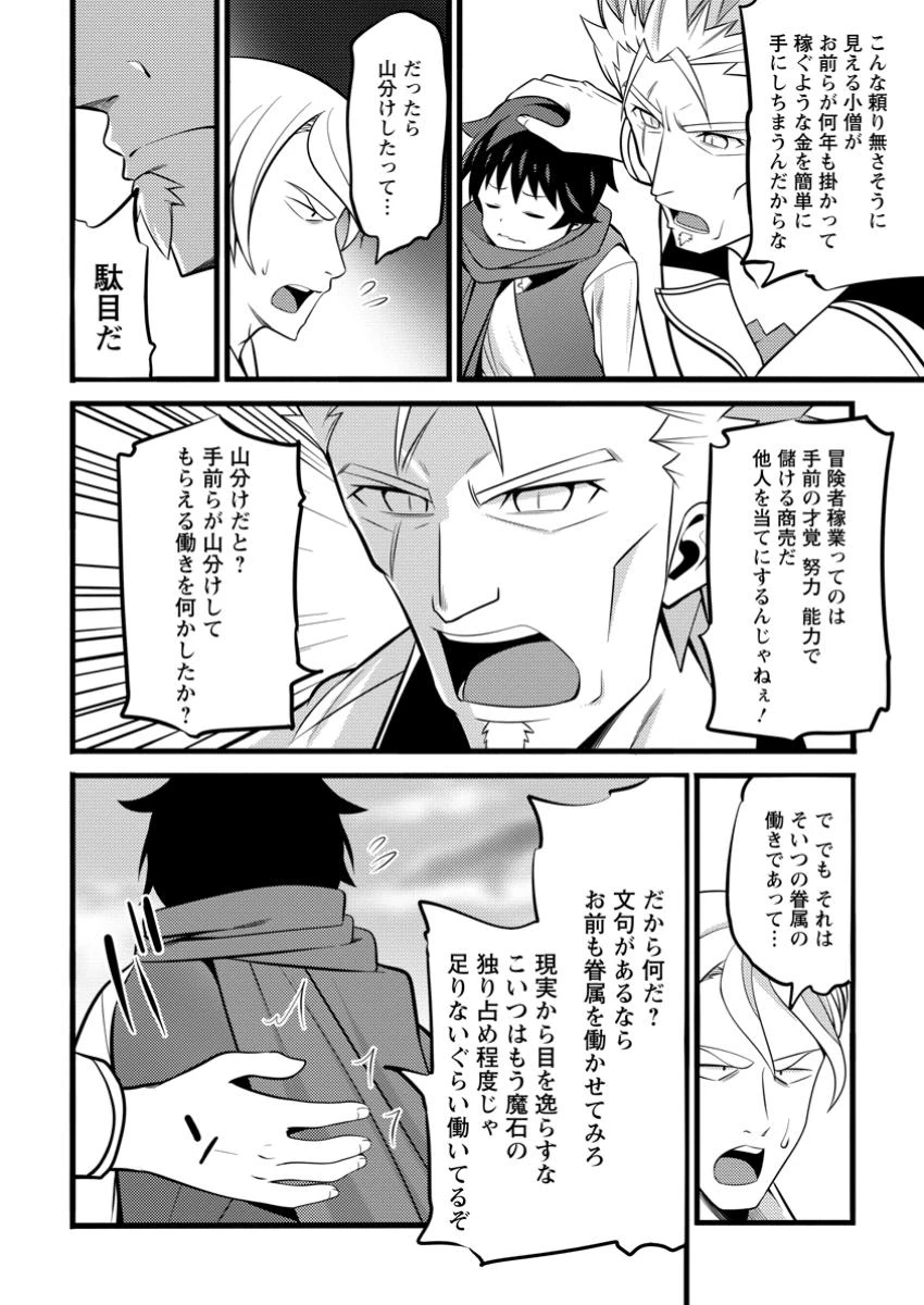 ハズレ判定から始まったチート魔術士生活 第42.3話 - Page 20