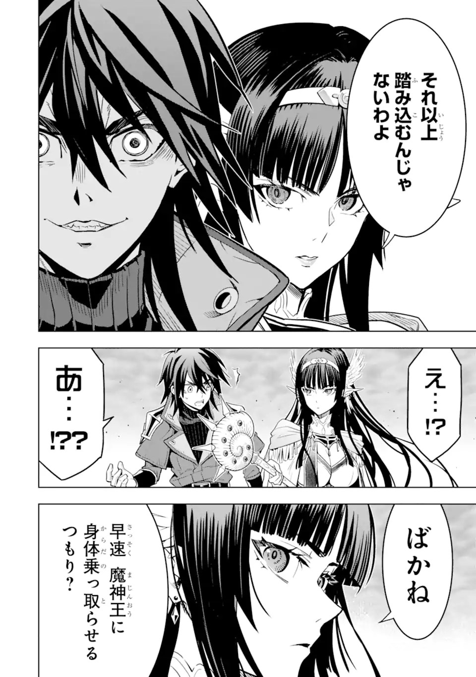 ここは俺に任せて先に行けと言ってから10年がたったら伝説になっていた。 - raw - 第42.4話 - https://jpoo.bbcc.to/JPOO/42400150743/02.jpg