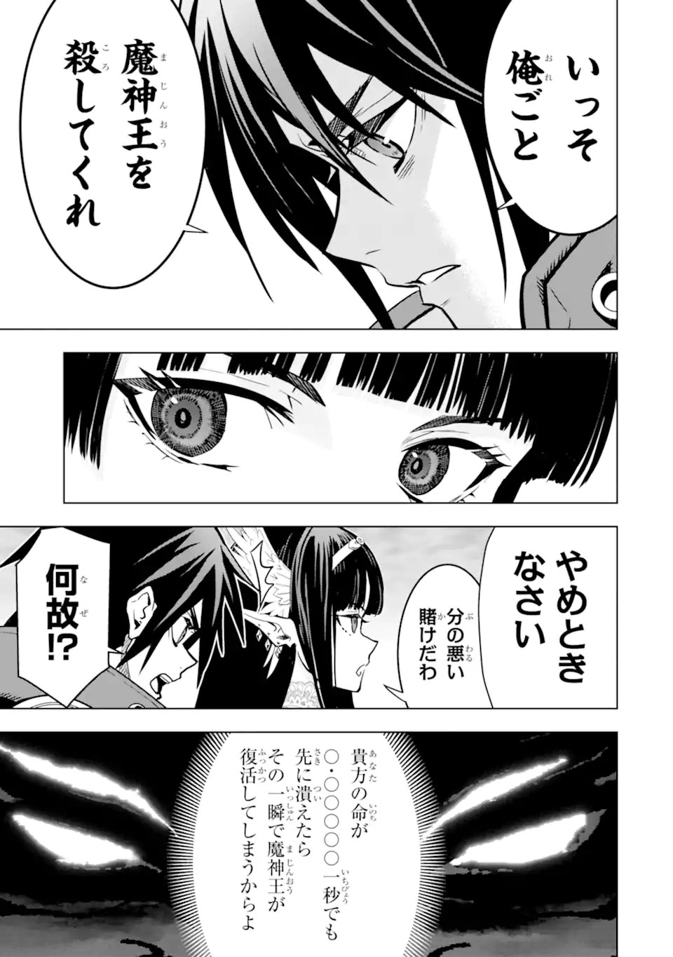 ここは俺に任せて先に行けと言ってから10年がたったら伝説になっていた。 - raw - 第42.4話 - https://jpoo.bbcc.to/JPOO/42400150743/05.jpg
