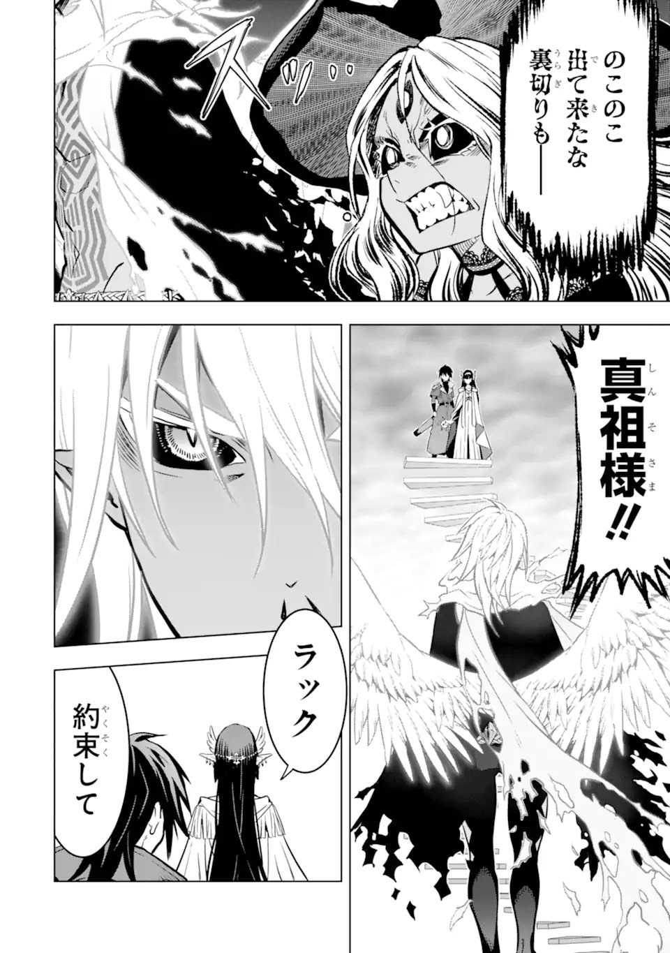 ここは俺に任せて先に行けと言ってから10年がたったら伝説になっていた。 - raw - 第42.4話 - https://jpoo.bbcc.to/JPOO/42400150743/08.jpg