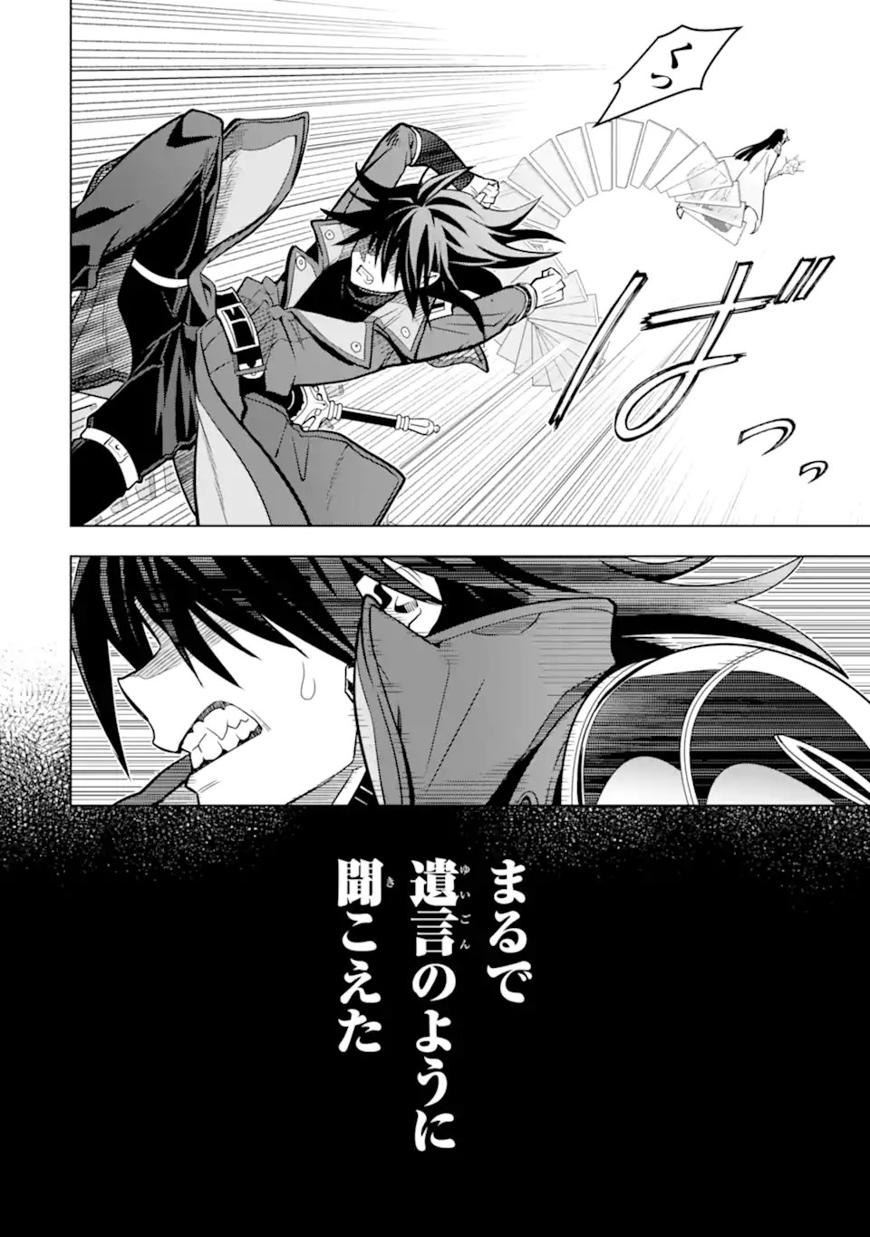 ここは俺に任せて先に行けと言ってから10年がたったら伝説になっていた。 - raw - 第42.4話 - https://jpoo.bbcc.to/JPOO/42400150743/10.jpg