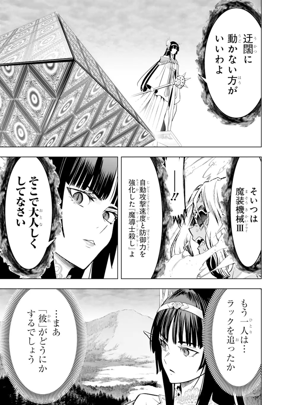 ここは俺に任せて先に行けと言ってから10年がたったら伝説になっていた。 - raw - 第42.4話 - https://jpoo.bbcc.to/JPOO/42400150743/13.jpg