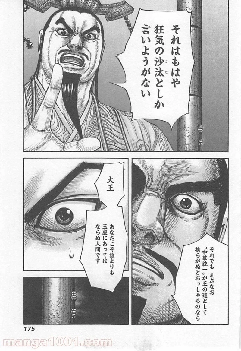 キングダム - raw - 第425話 - https://jpoo.bbcc.to/JPOO/425000091138/0000.webp