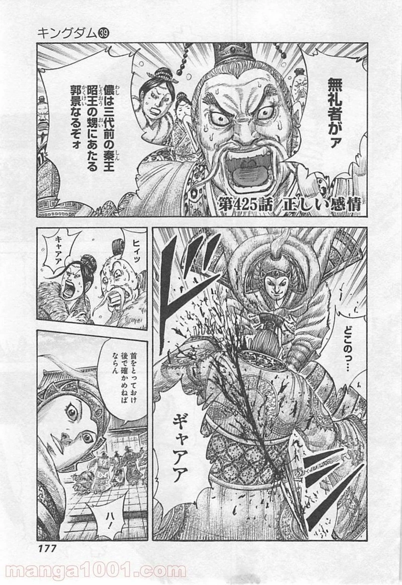 キングダム - raw - 第425話 - https://jpoo.bbcc.to/JPOO/425000091138/0001.webp