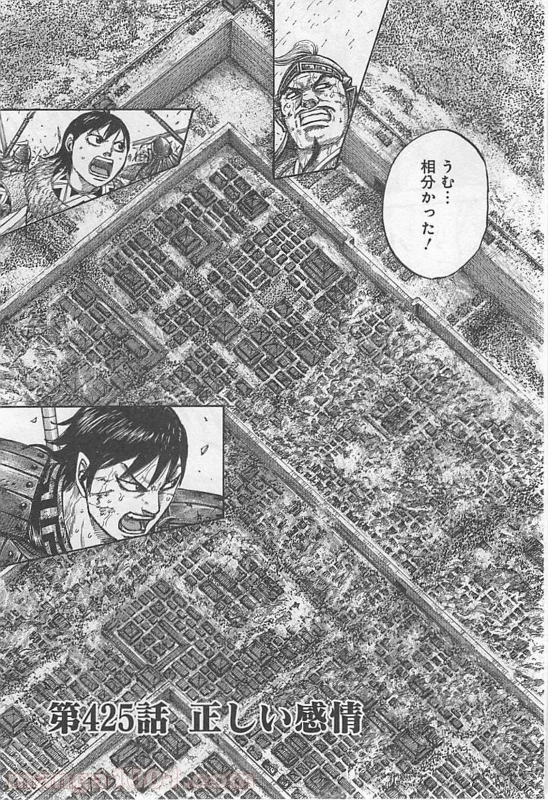 キングダム - raw - 第425話 - https://jpoo.bbcc.to/JPOO/425000091138/0003.webp