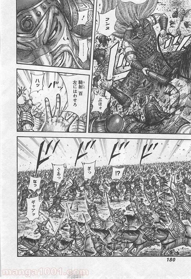 キングダム - raw - 第425話 - https://jpoo.bbcc.to/JPOO/425000091138/0004.webp