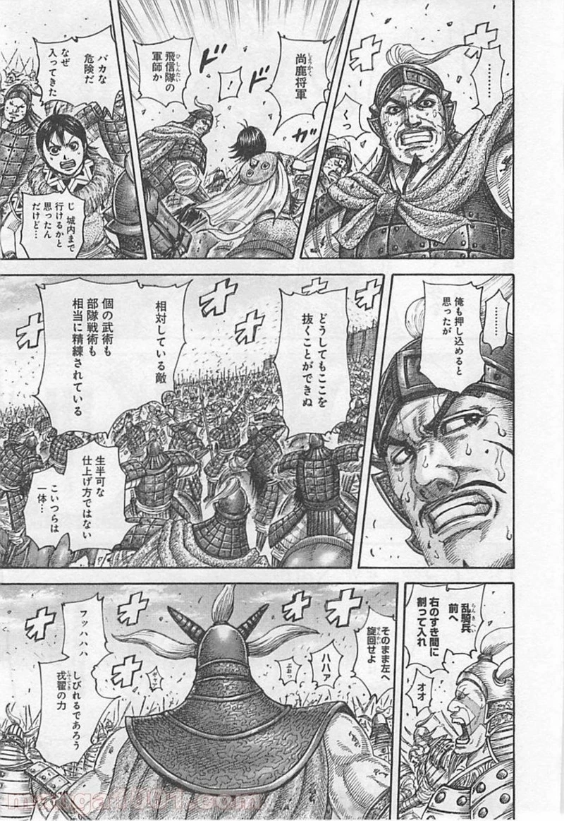 キングダム - raw - 第425話 - https://jpoo.bbcc.to/JPOO/425000091138/0005.webp
