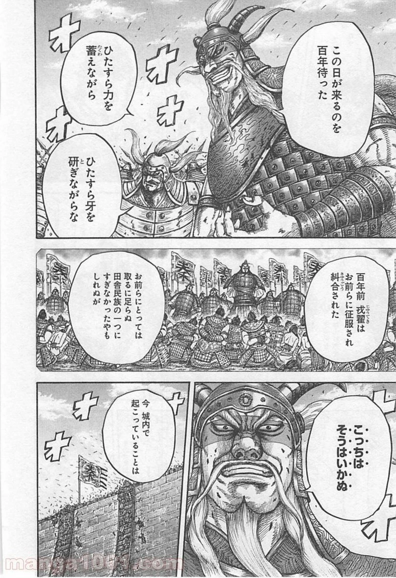 キングダム - raw - 第425話 - https://jpoo.bbcc.to/JPOO/425000091138/0006.webp