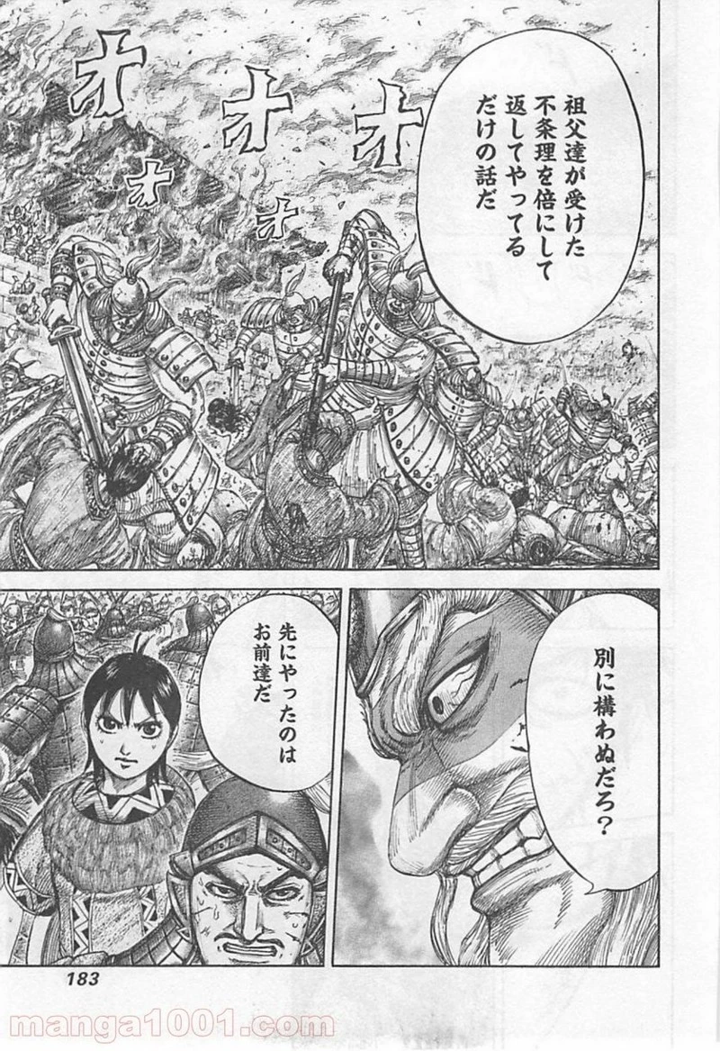 キングダム - raw - 第425話 - https://jpoo.bbcc.to/JPOO/425000091138/0007.webp