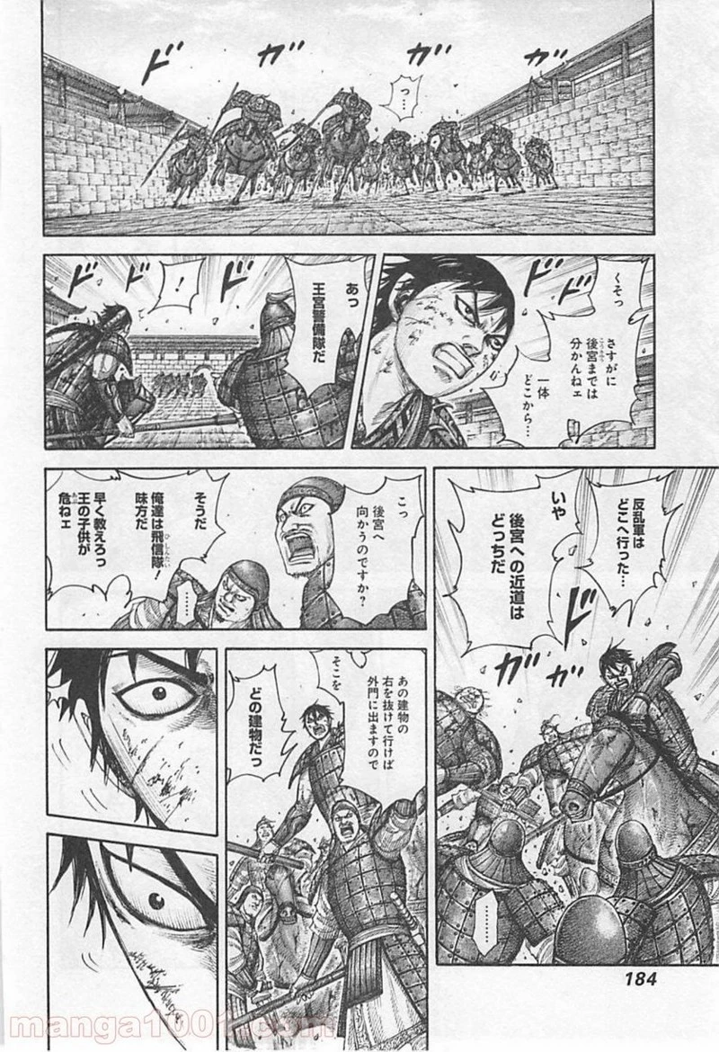 キングダム - raw - 第425話 - https://jpoo.bbcc.to/JPOO/425000091138/0008.webp