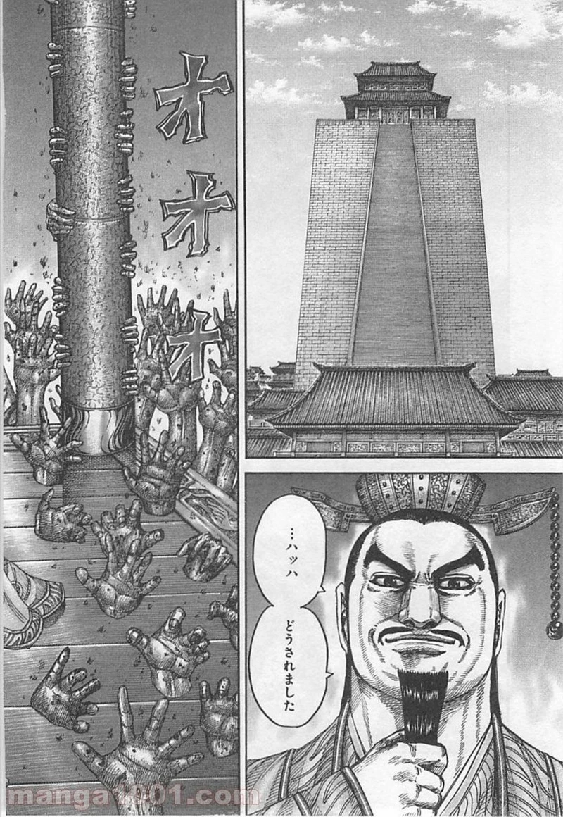 キングダム - raw - 第425話 - https://jpoo.bbcc.to/JPOO/425000091138/0012.webp