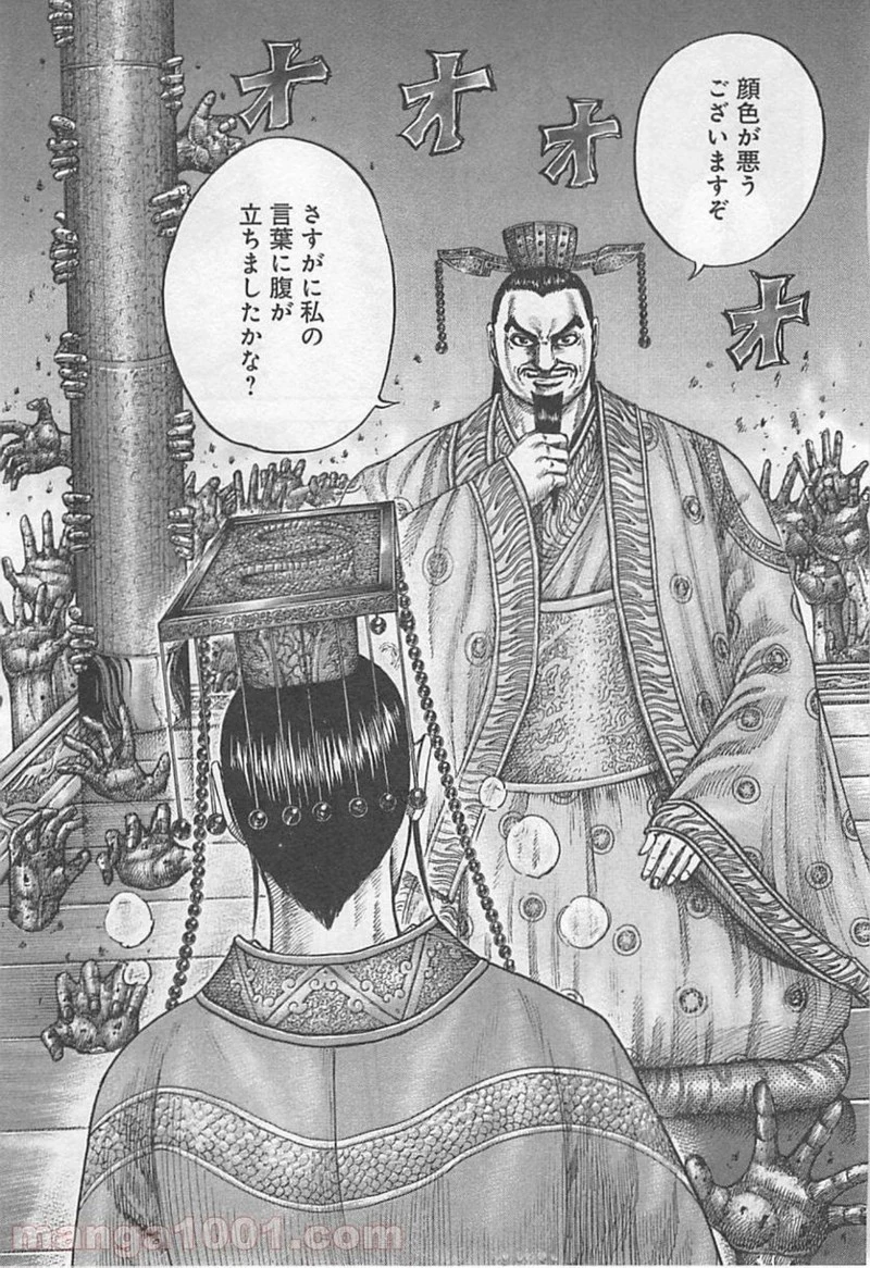 キングダム - raw - 第425話 - https://jpoo.bbcc.to/JPOO/425000091138/0013.webp