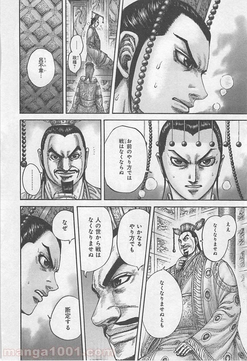 キングダム - raw - 第425話 - https://jpoo.bbcc.to/JPOO/425000091138/0014.webp