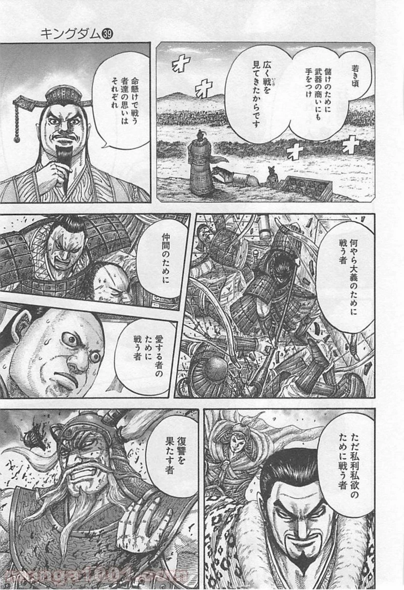 キングダム - raw - 第425話 - https://jpoo.bbcc.to/JPOO/425000091138/0015.webp