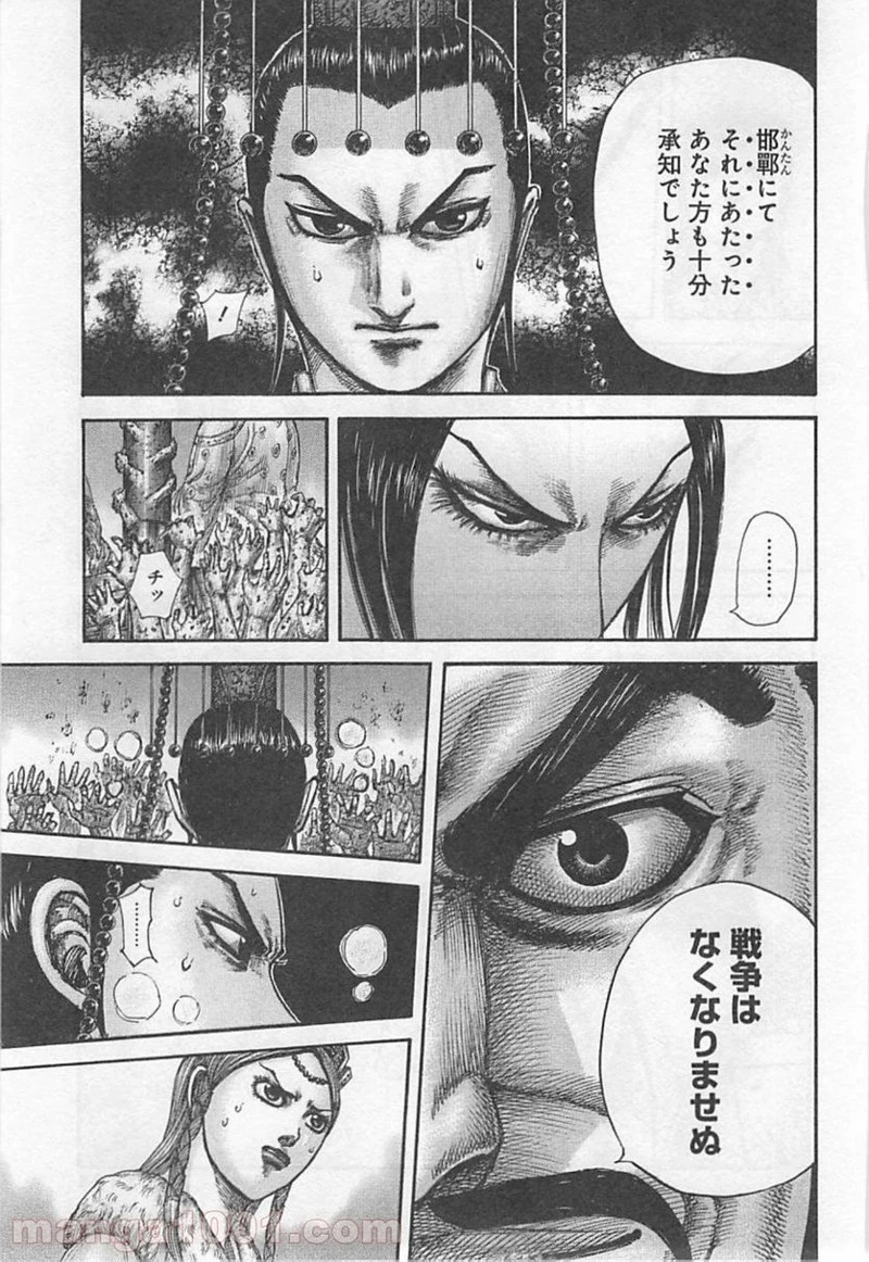 キングダム - raw - 第425話 - https://jpoo.bbcc.to/JPOO/425000091138/0017.webp