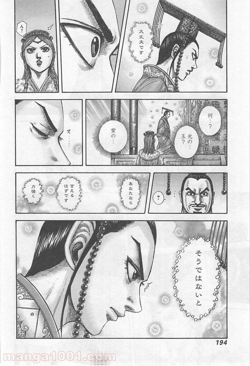 キングダム - raw - 第425話 - https://jpoo.bbcc.to/JPOO/425000091138/0018.webp